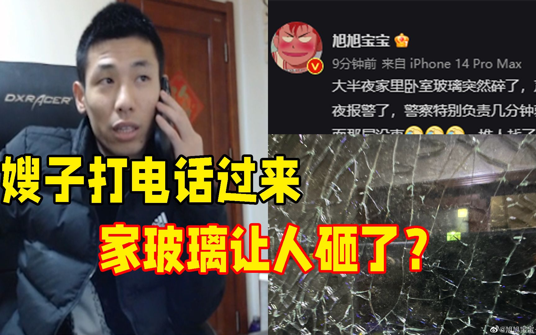 大晚上宝哥家玻璃突然碎了,疑似被砸?直接打电话报警处理!哔哩哔哩bilibiliDNF