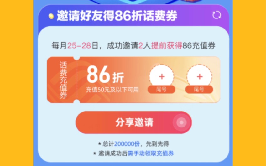 人人有份,免费领取中国移动7元手机话费+2G手机流量,28充值日充话费86折啦!哔哩哔哩bilibili