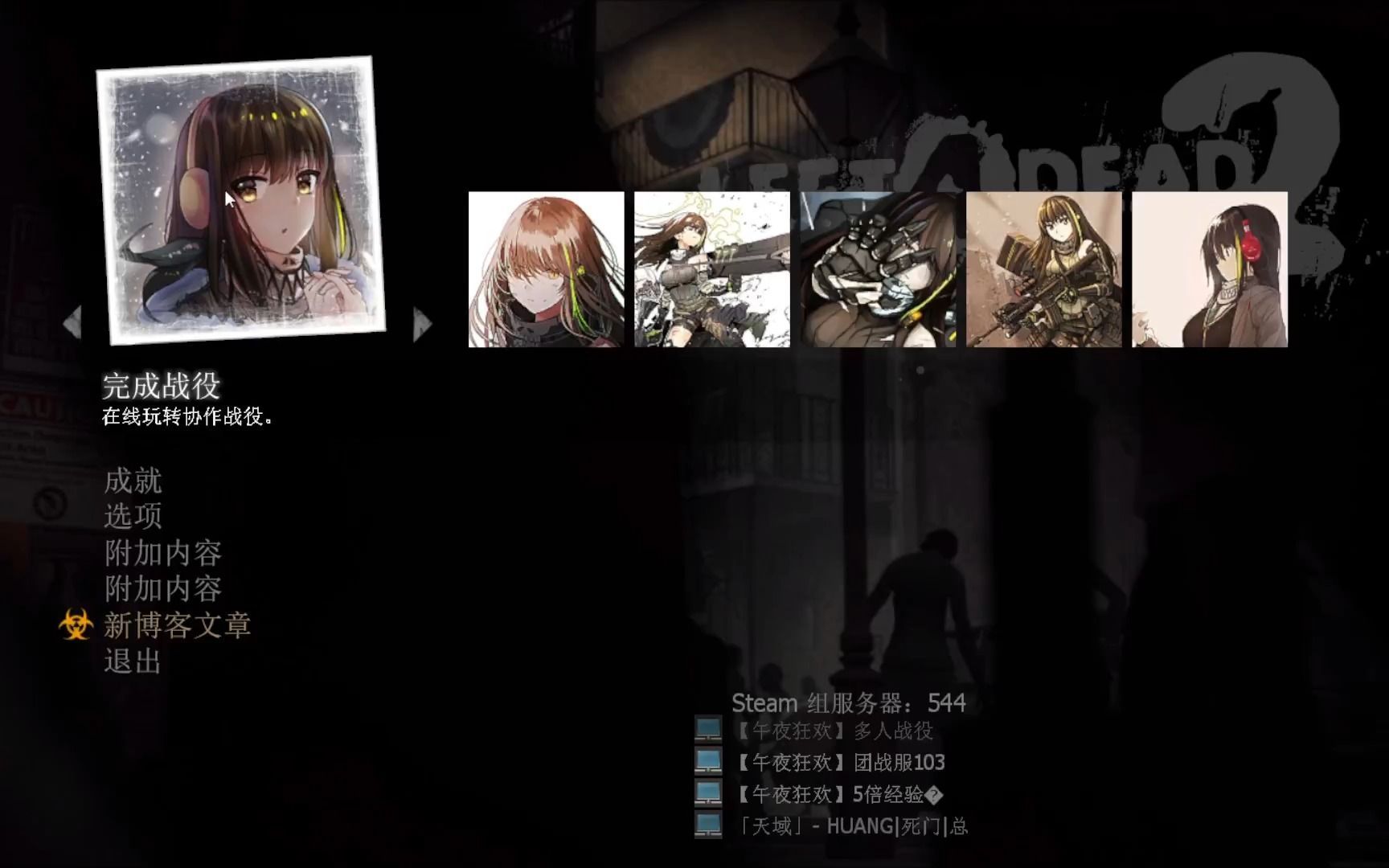 少女前线x求生之路第一期死亡中心