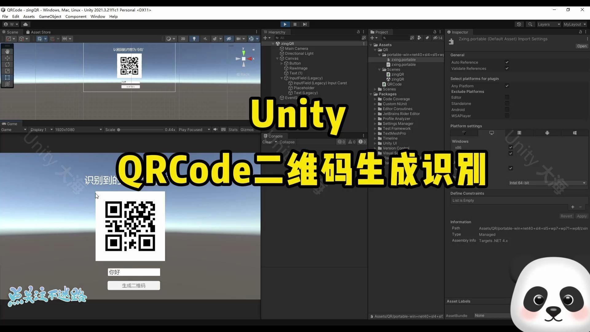 Unity QRCode二维码识别和生成,,ZXing 开源识别库