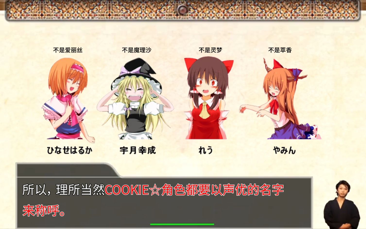 【迫真科普】从零开始详细讲解COOKIE☆ 第3回【熟肉】哔哩哔哩bilibili