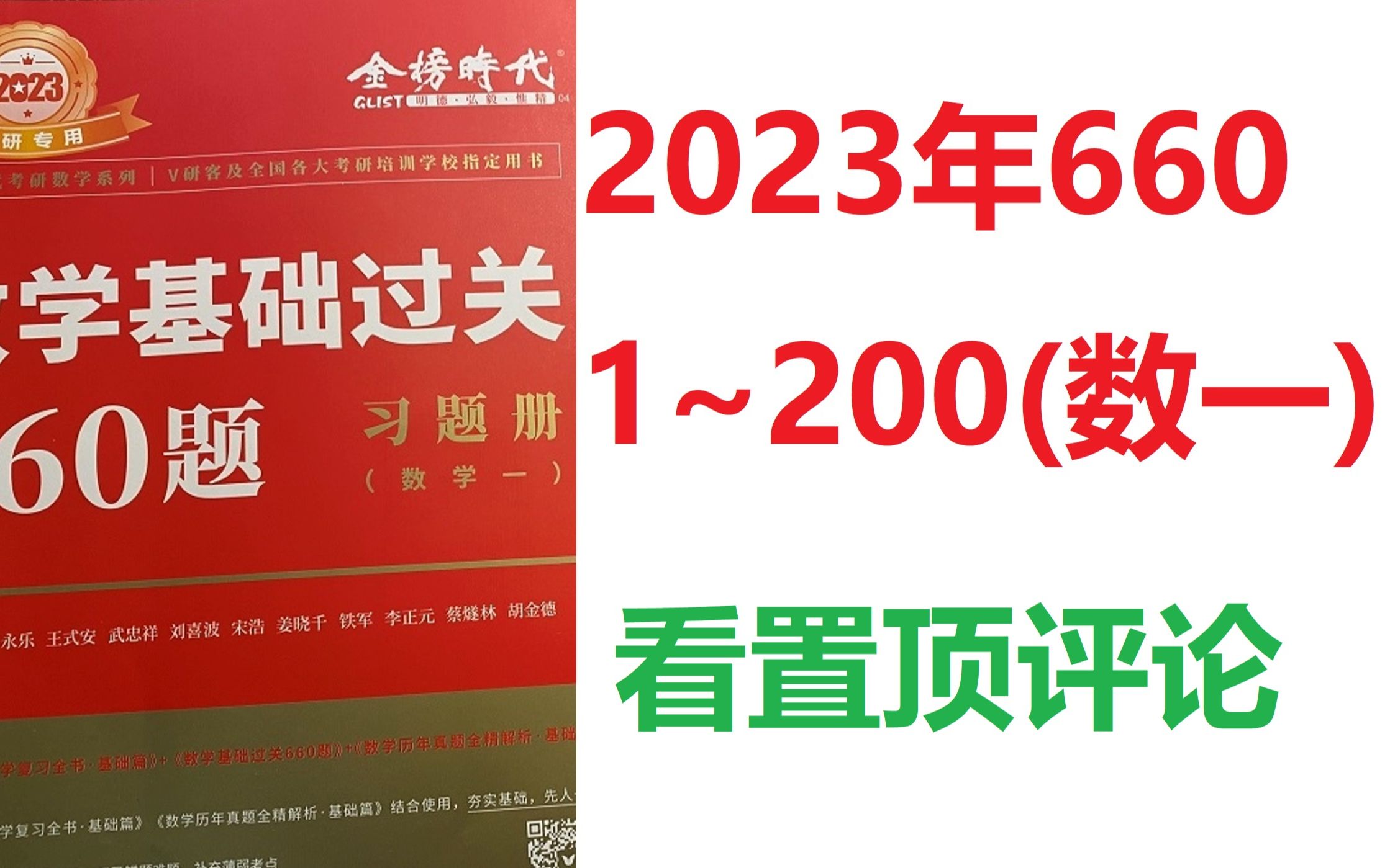 [图]2023考研数学660题【数学一：1~200题】