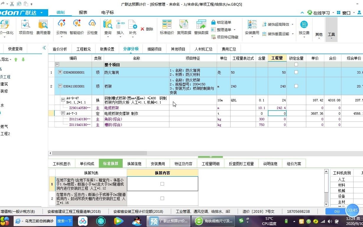 消防安装工程清单工程量组价:防火桥架组价哔哩哔哩bilibili