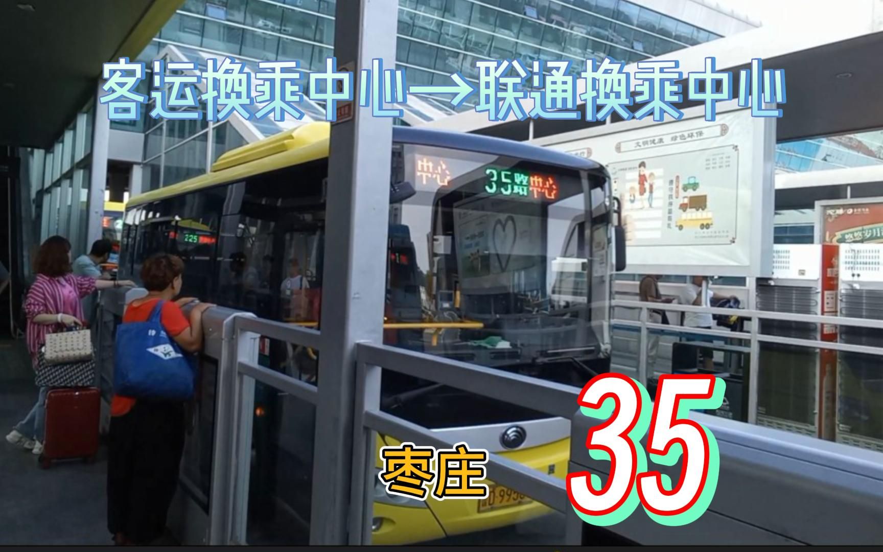 21:枣庄公交)35路 客运换乘中心→联通换乘中心 全程第一视角8xpov