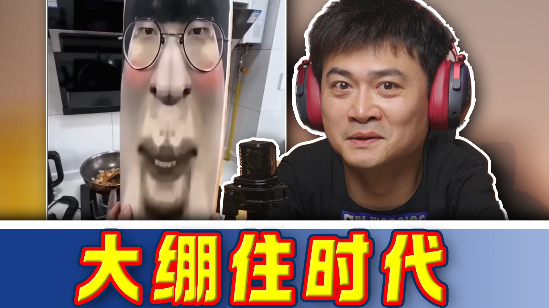 真是看一次破绷一次啊啊啊！！【大绷住时代】