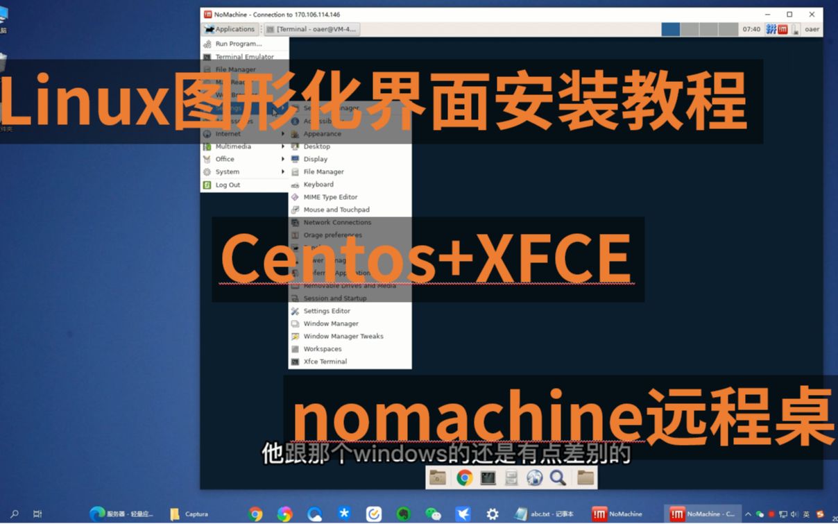 Linux 安装教程 10分钟给CentOS安装XFCE图形桌面 配合nomachine远程桌面哔哩哔哩bilibili