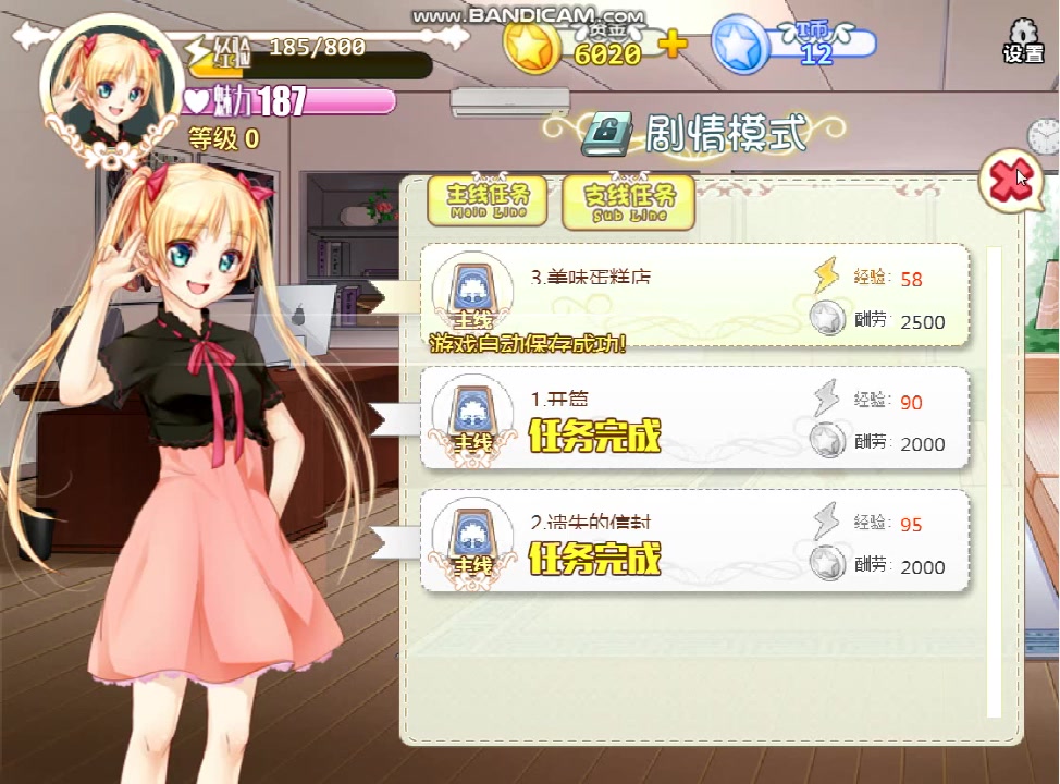 星途少女好康的什么东西