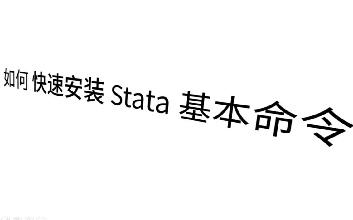 3分钟搞定stata基本命令安装哔哩哔哩bilibili