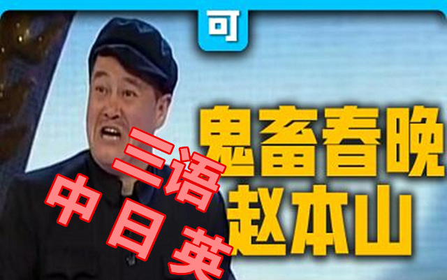 [图]【清暝翻唱】《念诗之王》三语版-改革春风吹满地！