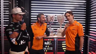 Descargar video: 【F1/McLaren】迈队进行荷兰站总结，Osc限时回归