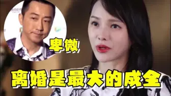 Download Video: 伊能静哽咽谈离婚真相：该从他的人生退出！庾澄庆的反应太过心酸