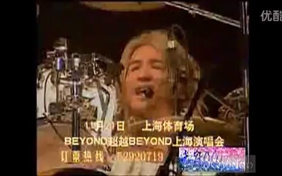 [图]2003 Beyond 超越 Beyond Live 03上海演唱会广告