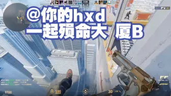 Download Video: 【燃剪】大厦B runboost组合技！