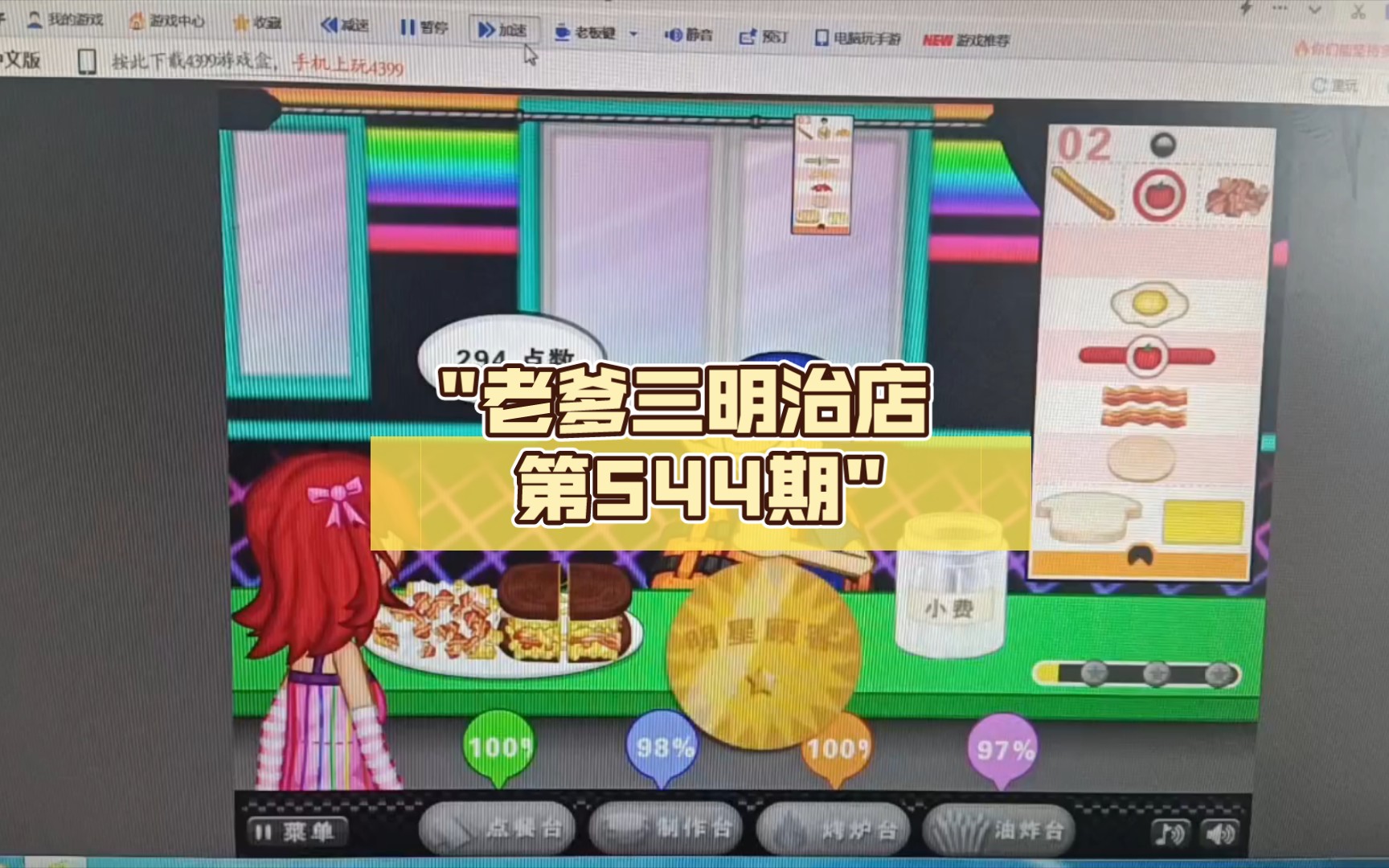 老爹三明治店 第544期