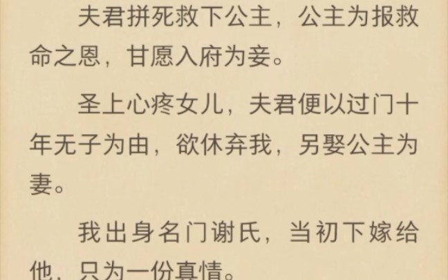 (完结)夫君拼死救下公主,公主为报救命之恩,甘愿入府为妾哔哩哔哩bilibili