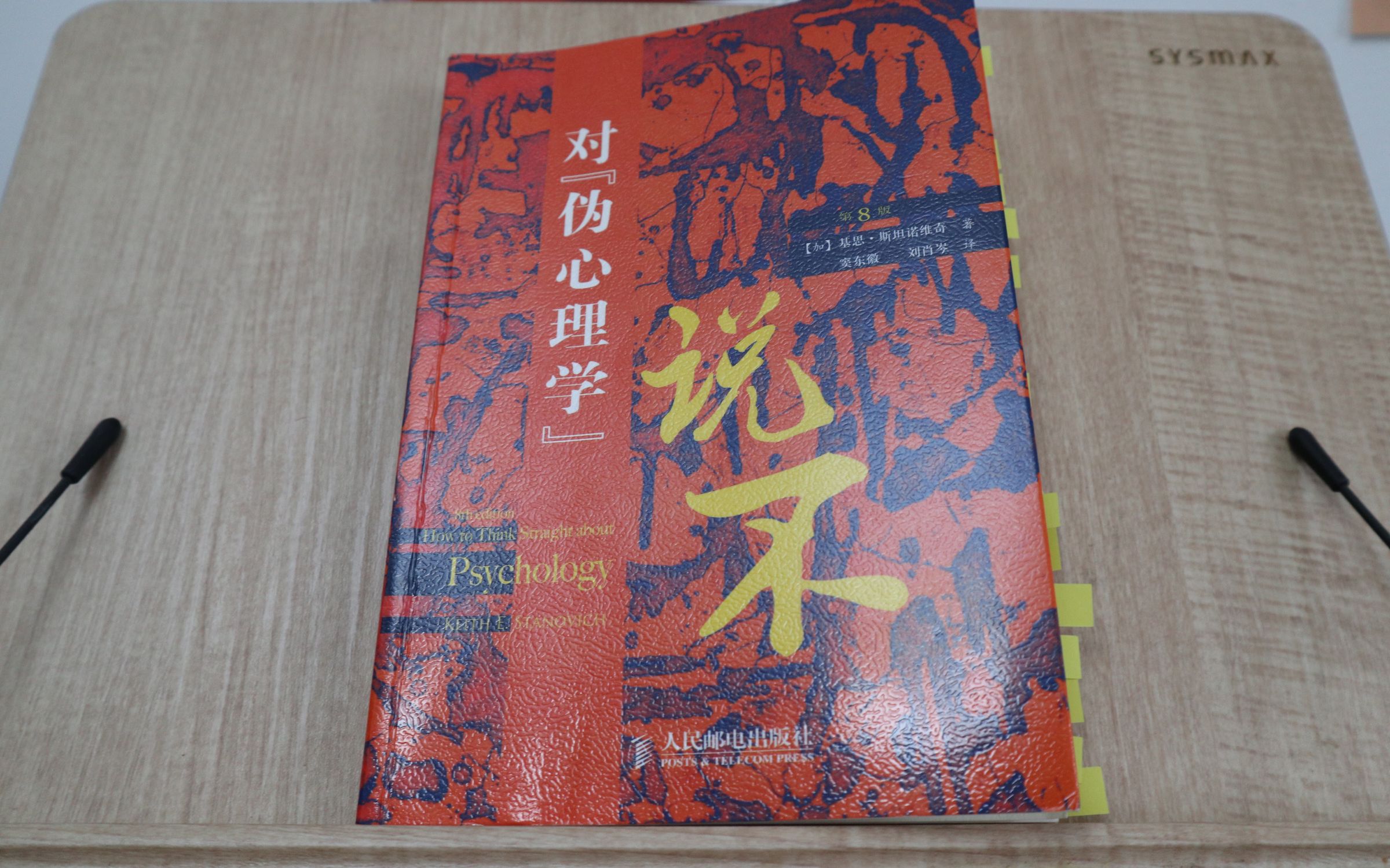 [图]《对“伪心理学”说不》--1月读书反馈-3