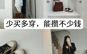 Video herunterladen: 不买新衣服后，我的日常可持续穿搭