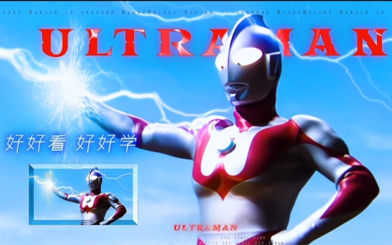 首位奥特曼初代的压迫感