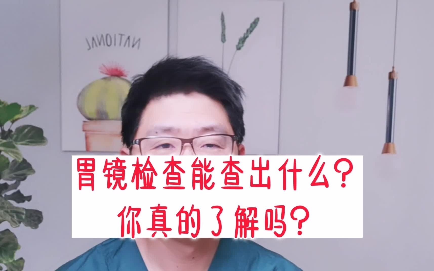 胃镜检查能查什么?你真的了解吗?哔哩哔哩bilibili