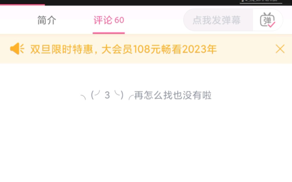 我的b站评论区怎么了?