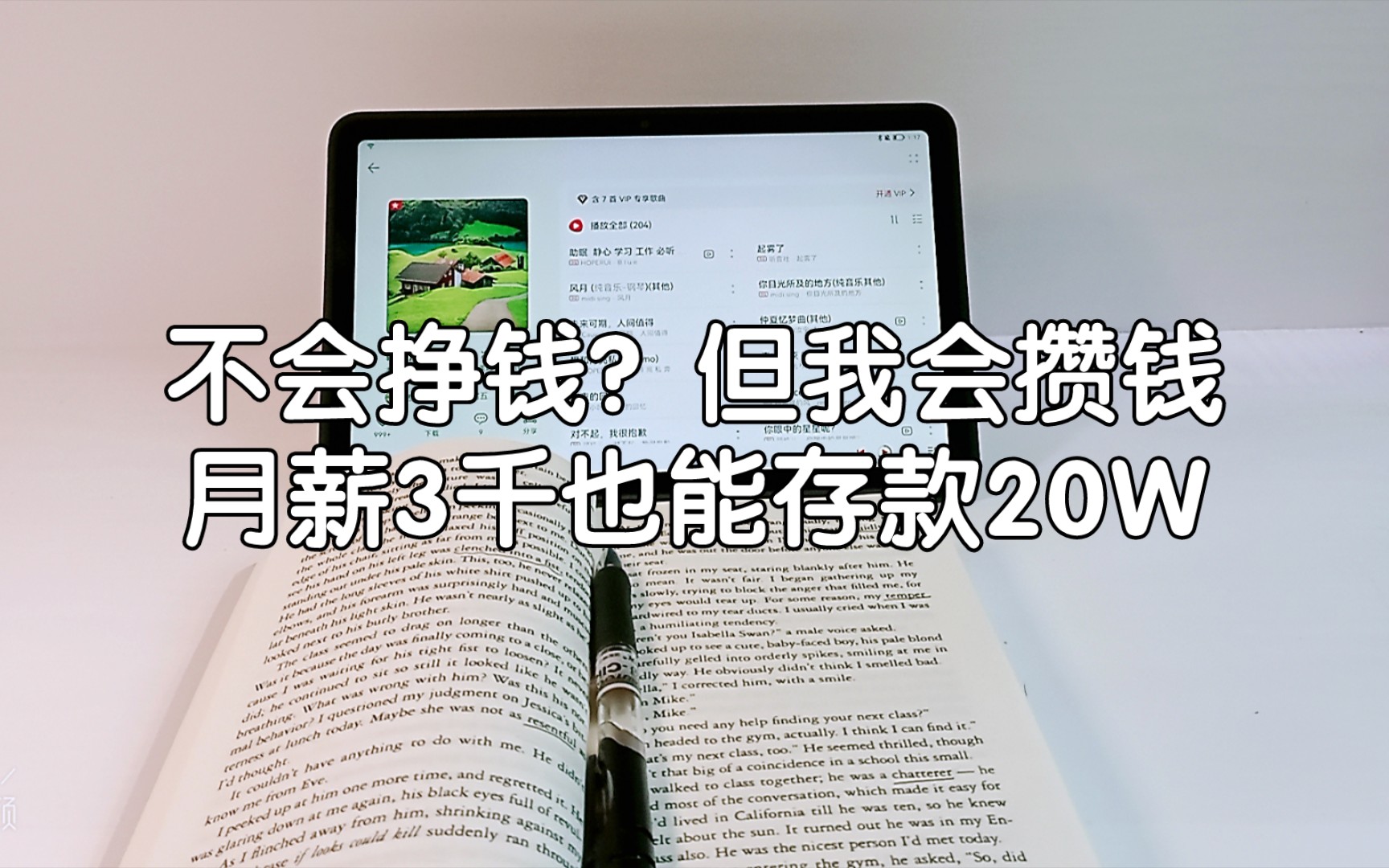 [图]低收入女生的存钱建议，月入3千也能存款6位数