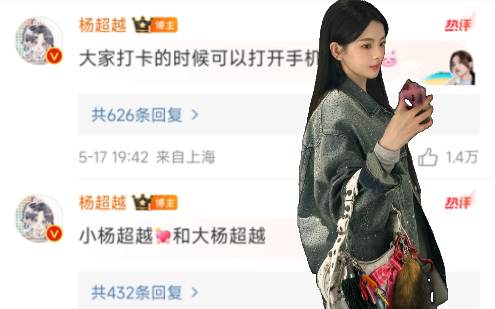 小杨超越和大杨超越