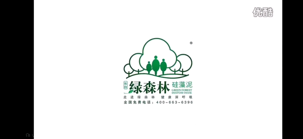 【内地广告】(2017)绿森林硅藻泥