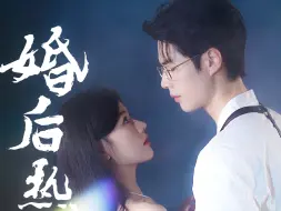 Descargar video: 婚后热恋（1）