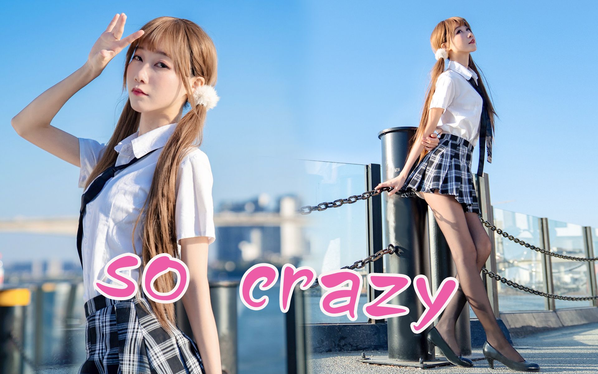 【senko】So Crazy!制服的诱惑,完全疯了~哔哩哔哩bilibili