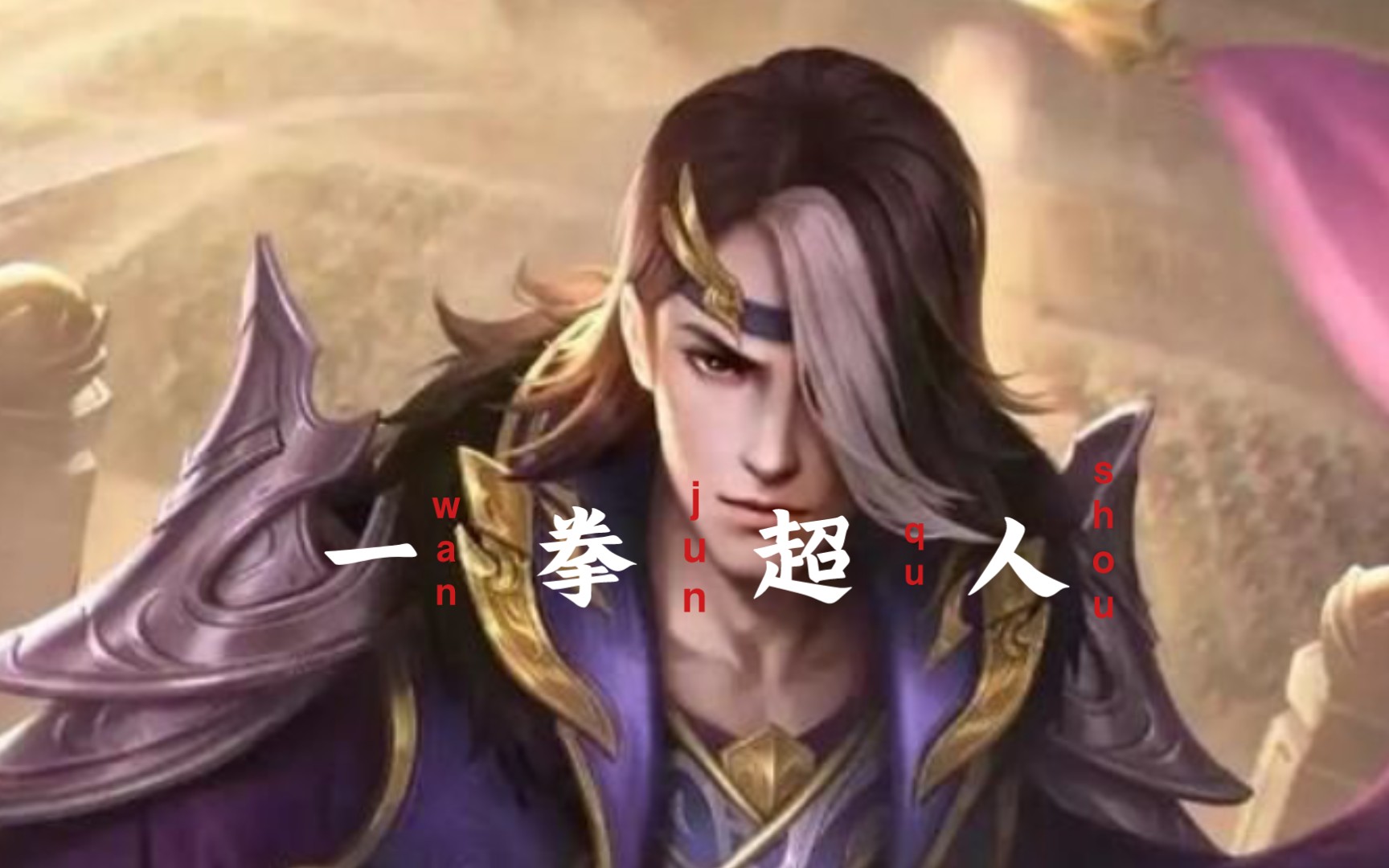 【配音鬼才】感受ol司马师的压迫感!_哔哩哔哩bilibili_三国杀
