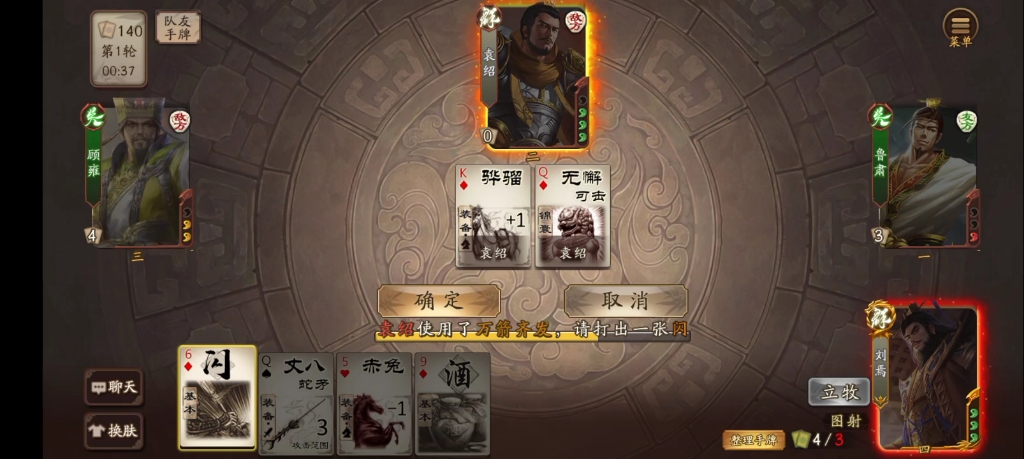 (三国杀)天胡牌丈八刘焉直接秒杀全场