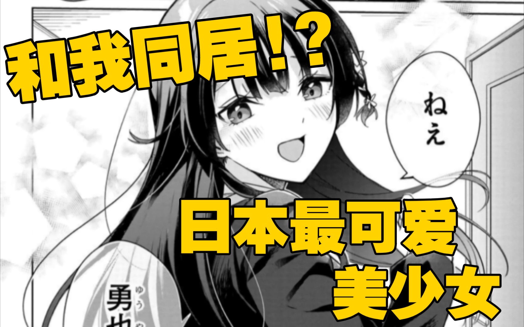 [图]替我偿还3000万欠款的日本最可爱女高中生要和我同居!!?【漫画杂谈&推荐】