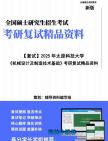 【复试】2025年 太原科技大学085501机械工程《机械设计及制造技术基础》考研复试精品资料笔记模拟预测卷真题库课件大纲提纲哔哩哔哩bilibili