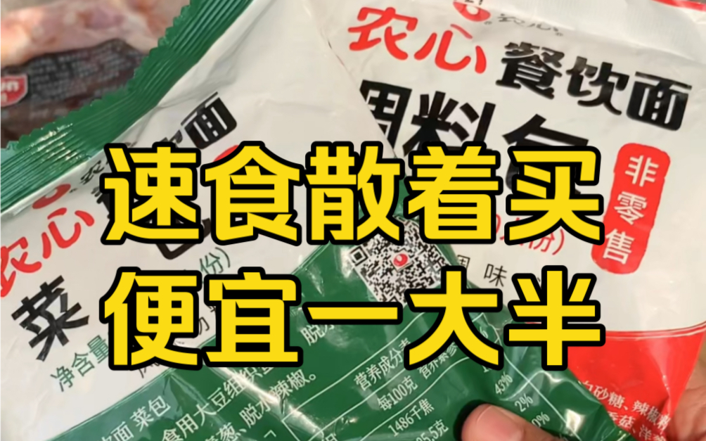 打工人的省钱攻略~有些速食散着买直接便宜一大半!便宜量大按斤囤~哔哩哔哩bilibili