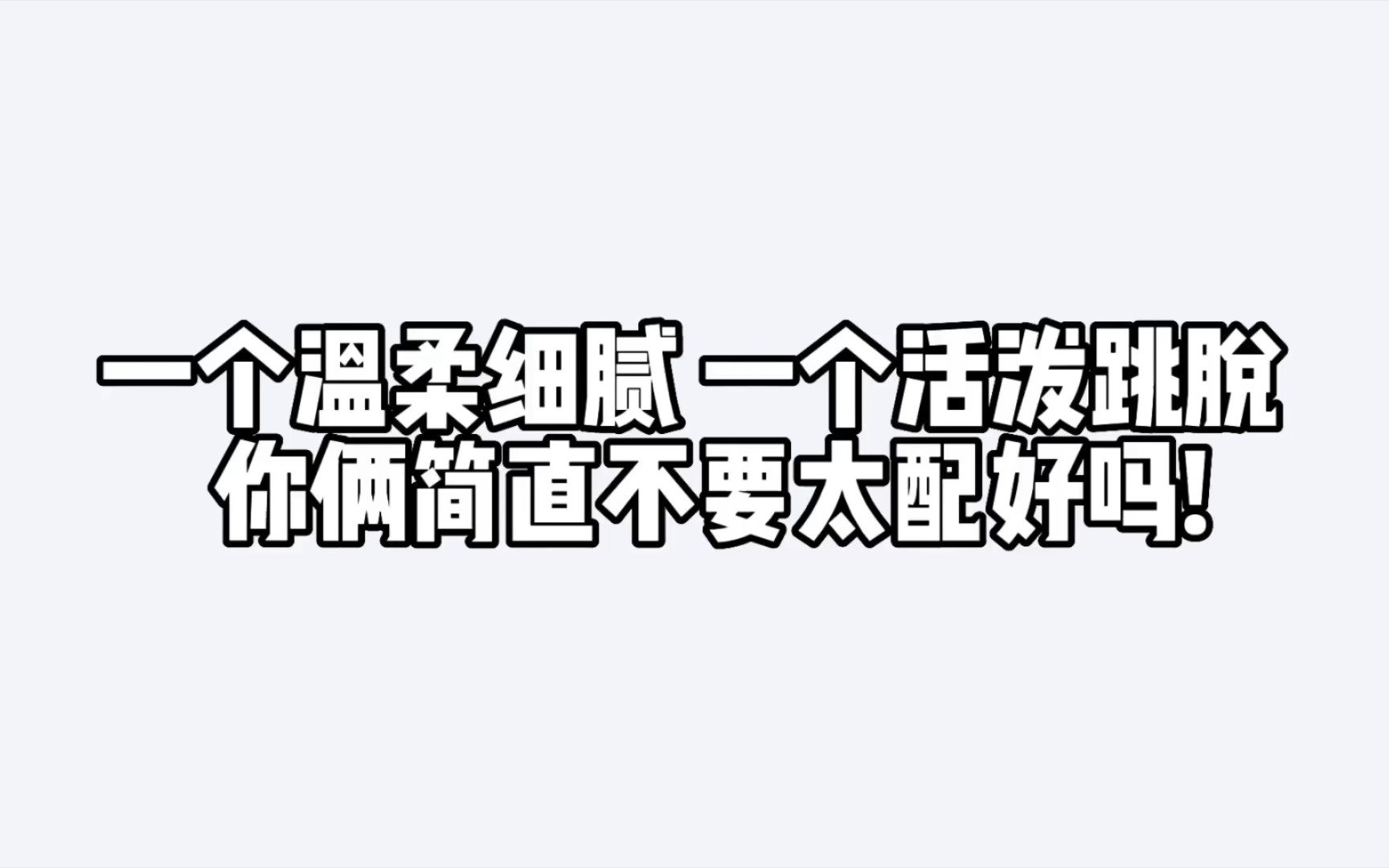 【祺霖】有男朋友宠就是好!隔着屏幕都快被你俩给甜死了~哔哩哔哩bilibili