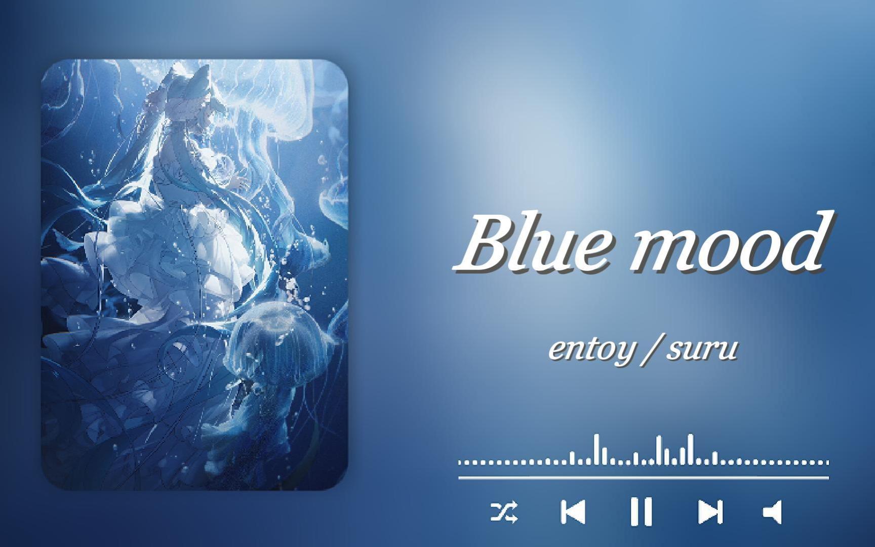 今天又被宝藏发现了!"《blue mood》