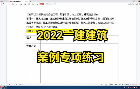 一建建筑实务案例1512安全管理专家论证哔哩哔哩bilibili