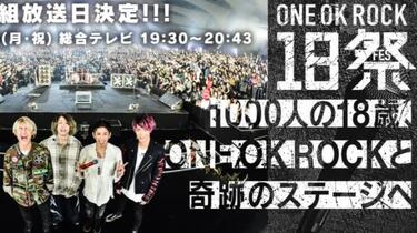 ONEOKROCK 18祭 参加者限定 ONE OK ROCK 18祭 参加者限定冊子 ミュージシャン