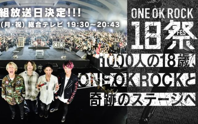 ONE OK ROCK】18祭千人合唱版We are（中日双语字幕）_哔哩哔哩_