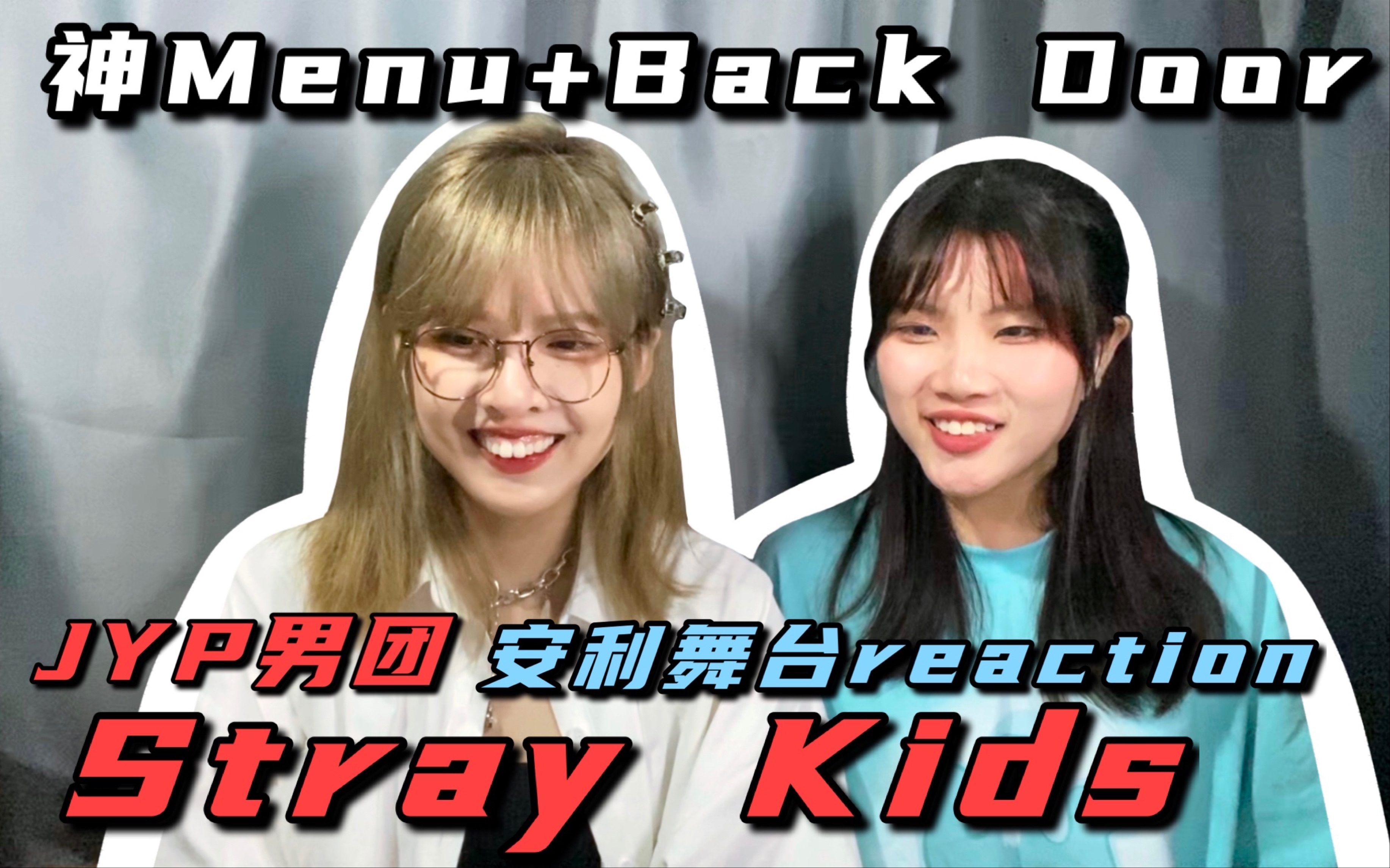 [图]「Stray Kids/神Menu+Back Door」2018年JYP出道男团Stray Kids迷路/封神舞台reaction