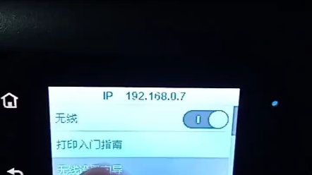 惠普打印机这时网络连接家庭WiFi方法.哔哩哔哩bilibili