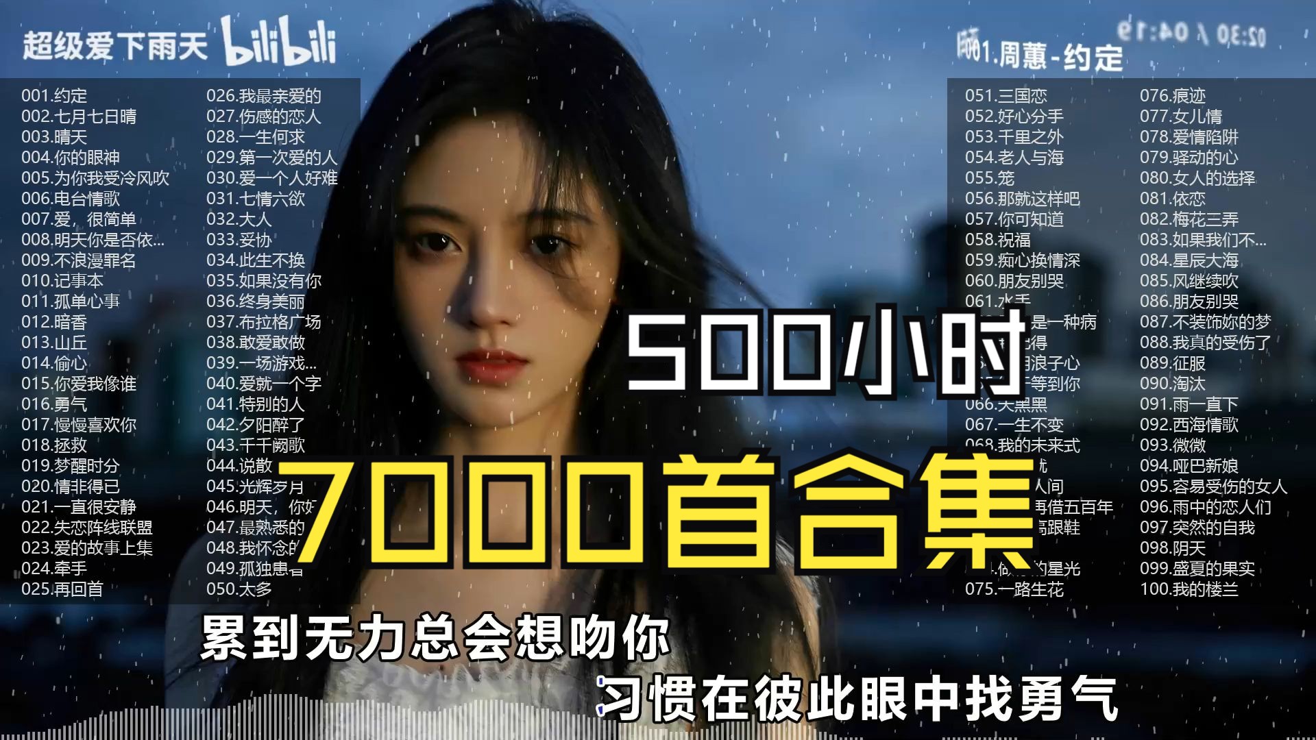 [图]【B站最长歌单】时长500小时/7000首歌曲/无损音质/卡拉OK字幕/70、80、90后的青春记忆/快来挑战通关吧