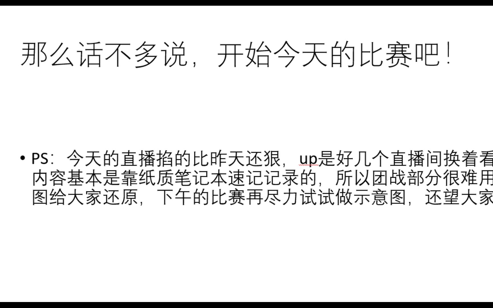 杭州亚运会英雄联盟1/4决赛中国VS中国澳门抽象观赛英雄联盟