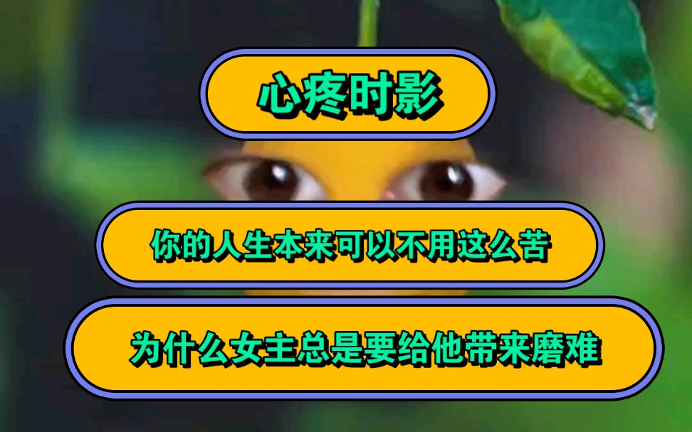 心疼时影,你的人生本来不用这么苦,只是因为遇到了一个朱颜.朱颜,你为什么每次都要做一个惹事精呢?哔哩哔哩bilibili