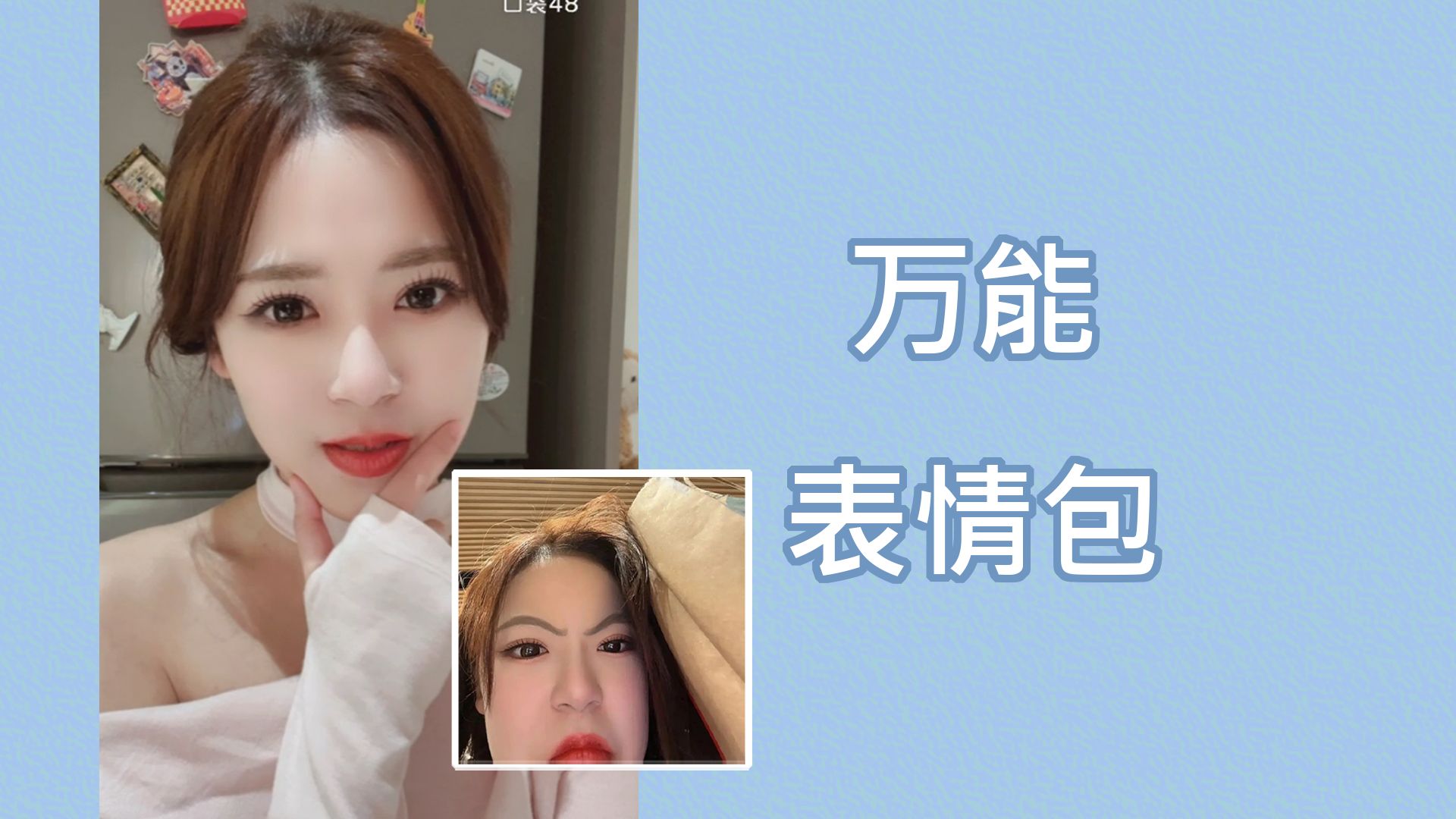 【卢天惠】万能表情包
