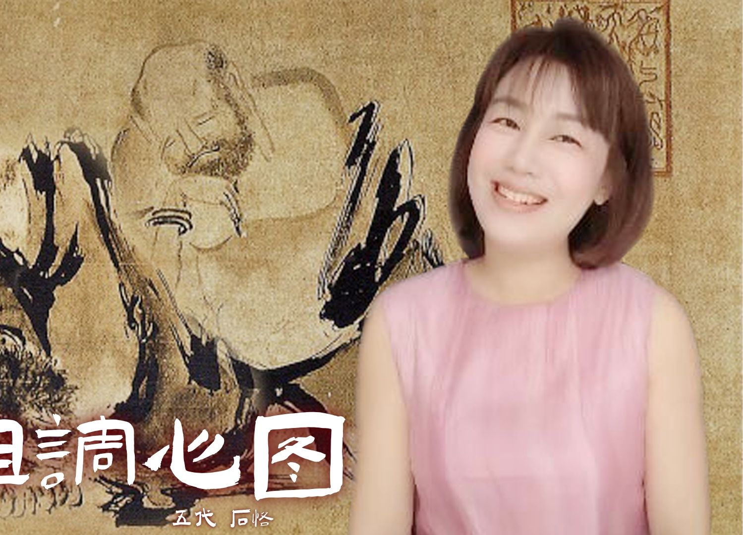 大写意人物画——禅宗二祖慧可和丰干祖师调心参禅的情景