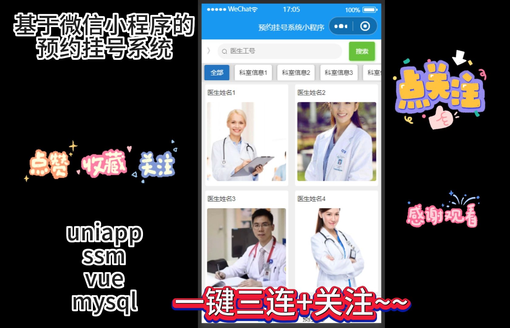 基于微信小程序的预约挂号系统【uniapp+ssm+vue】哔哩哔哩bilibili