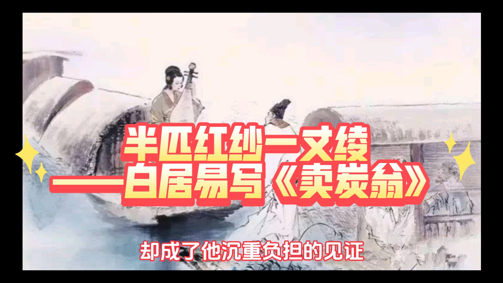 半匹红绡一丈绫残雪稍迟月出蚤