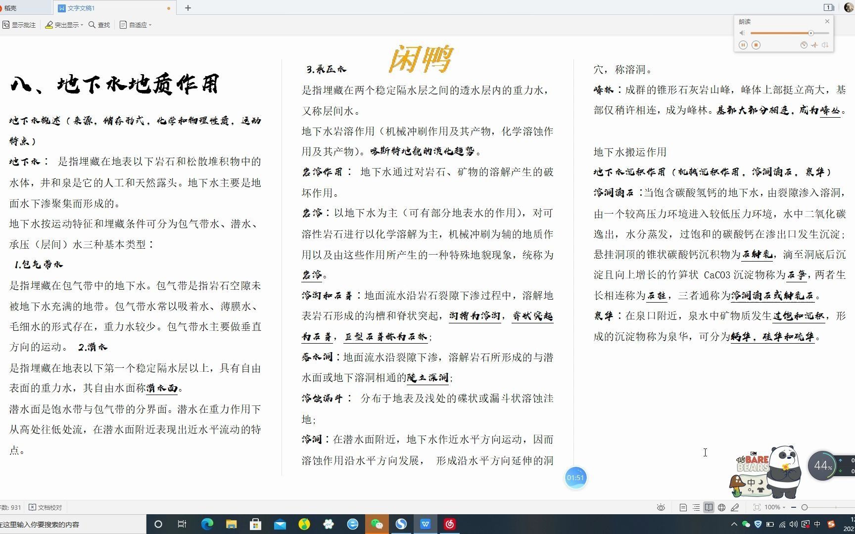 考研专项普通地质学地下水地质作用哔哩哔哩bilibili