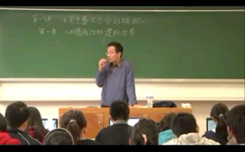 [图]王德峰教授-马克思哲学原著选读-复旦大学精品课-2013年（2）